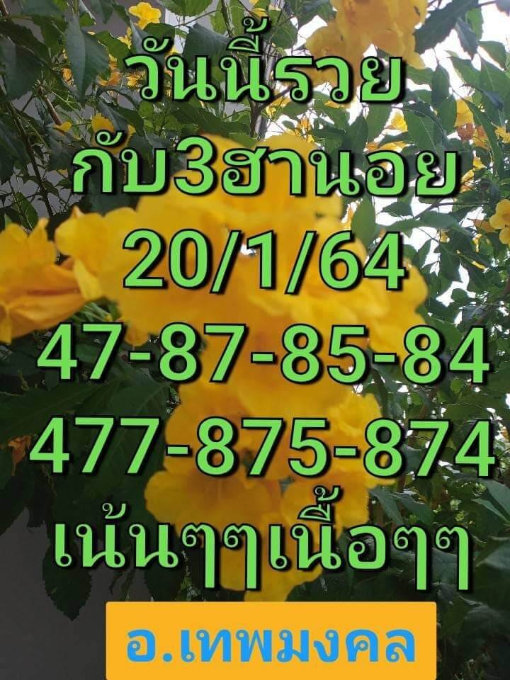 หวยฮานอยวันนี้ 20/1/64 ชุดที่9