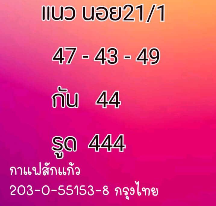 หวยฮานอยวันนี้ 21/1/64 ชุดที่13