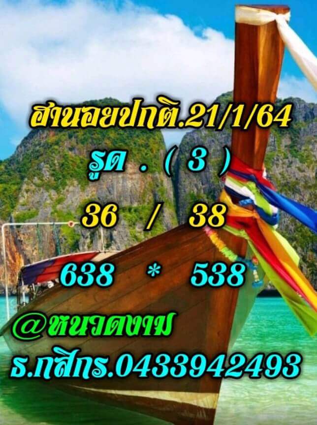 หวยฮานอยวันนี้ 21/1/64 ชุดที่15