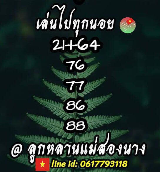 หวยฮานอยวันนี้ 21/1/64 ชุดที่4