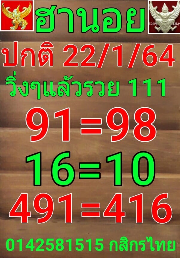 หวยฮานอยวันนี้ 22/1/64 ชุดที่13