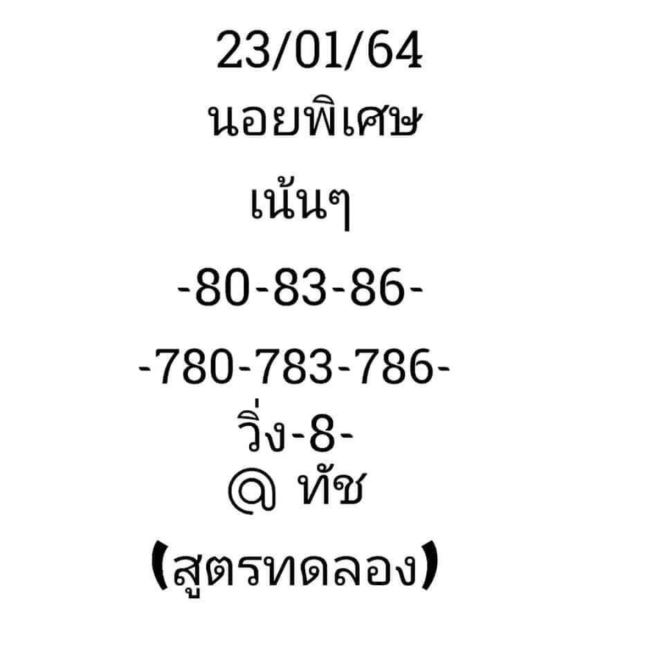 หวยฮานอยวันนี้ 23/1/64 ชุดที่1