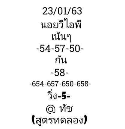 หวยฮานอยวันนี้ 23/1/64 ชุดที่11