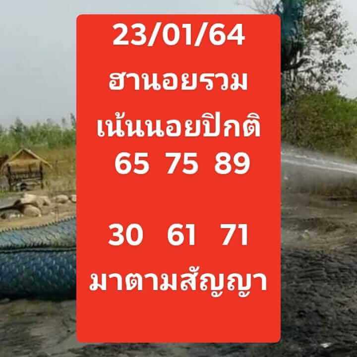 หวยฮานอยวันนี้ 23/1/64 ชุดที่2