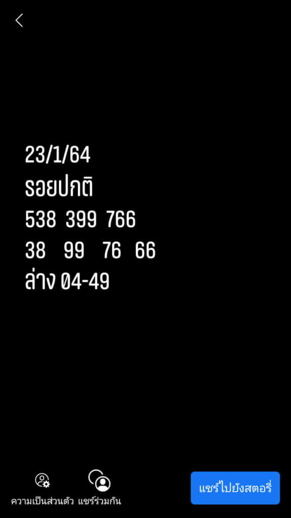 หวยฮานอยวันนี้ 23/1/64 ชุดที่5