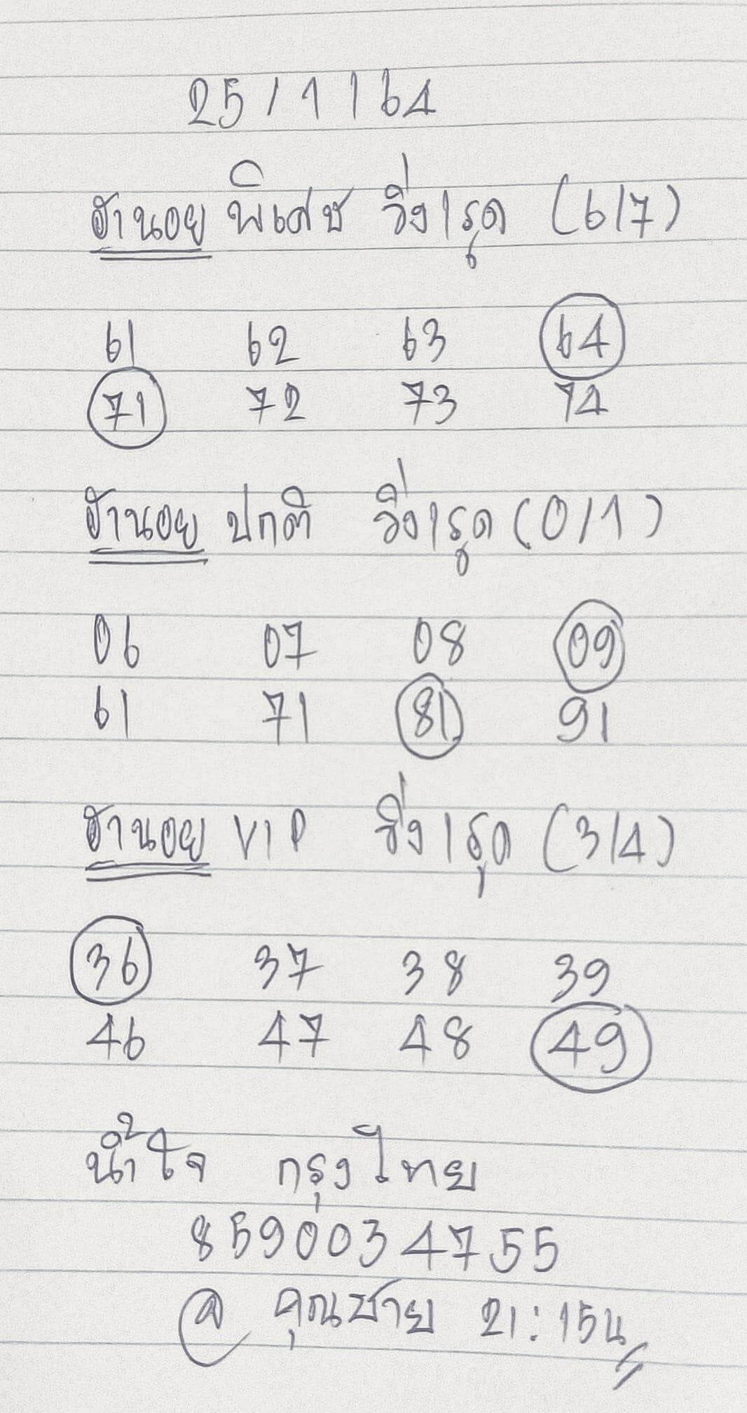 หวยฮานอยวันนี้ 25/1/64 ชุดที่10