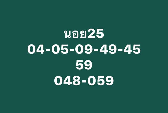 หวยฮานอยวันนี้ 25/1/64 ชุดที่3