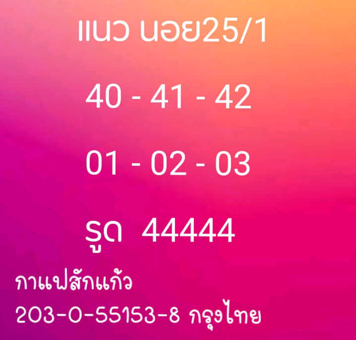 หวยฮานอยวันนี้ 25/1/64 ชุดที่8