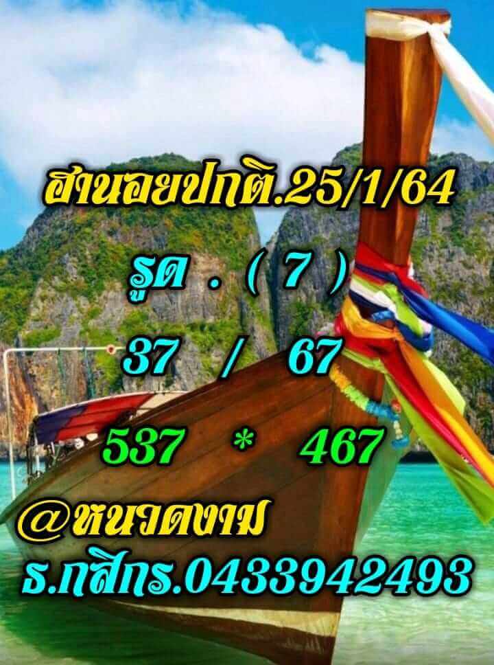 หวยฮานอยวันนี้ 25/1/64 ชุดที่9