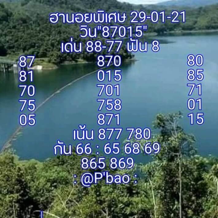 หวยฮานอยวันนี้ 29/1/64 ชุดที่3