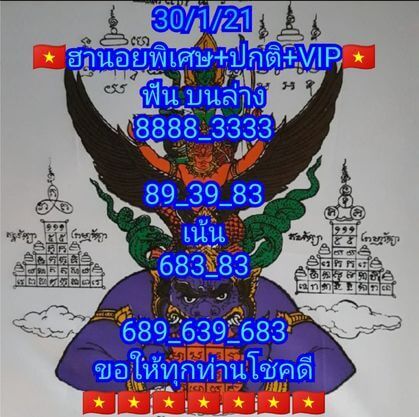 หวยฮานอยวันนี้ 30/1/64 ชุดที่10