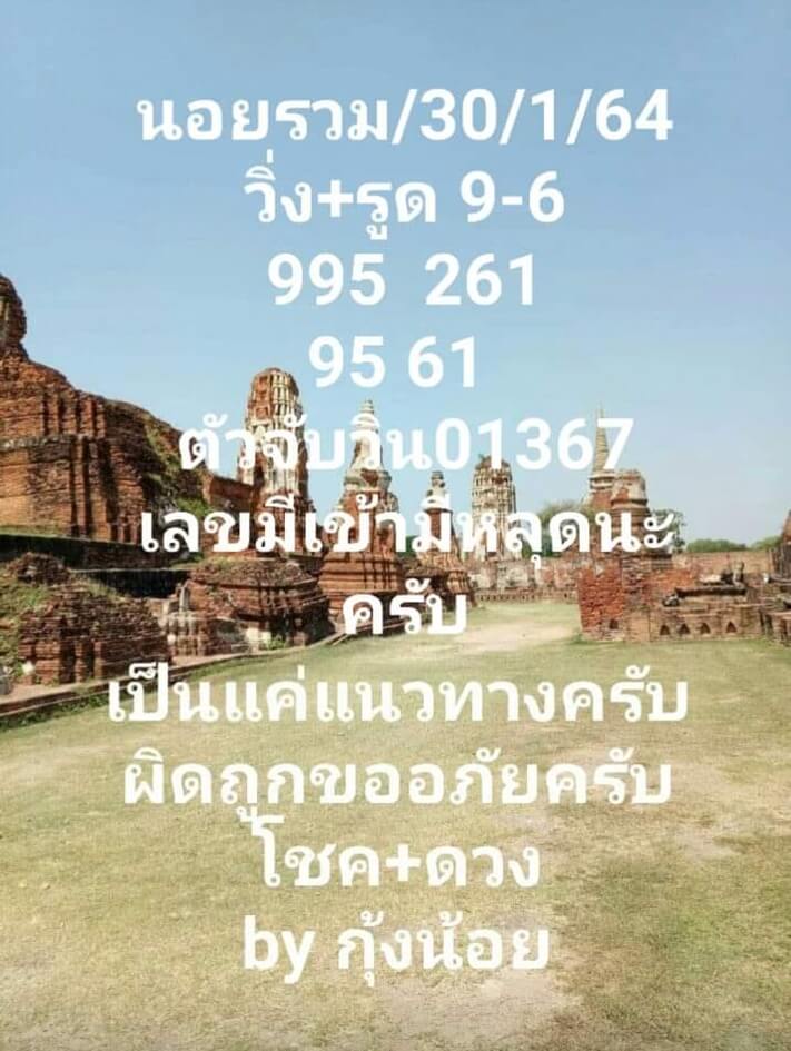 หวยฮานอยวันนี้ 30/1/64 ชุดที่12