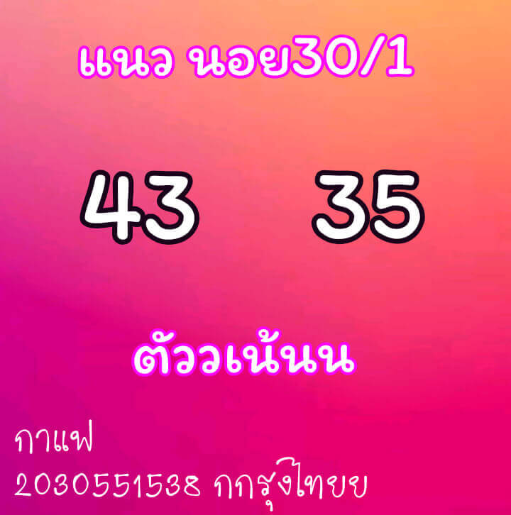 หวยฮานอยวันนี้ 30/1/64 ชุดที่6