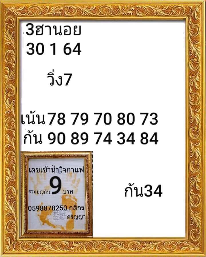 หวยฮานอยวันนี้ 30/1/64 ชุดที่8