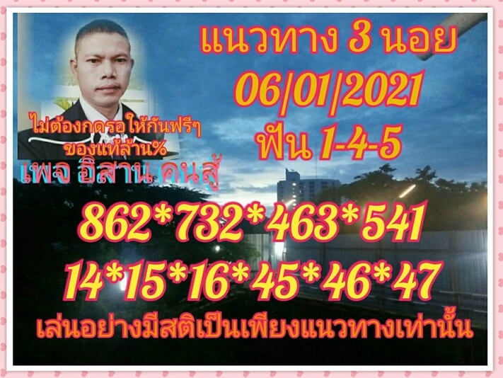 หวยฮานอยวันนี้ 6/1/64 ชุดที่11