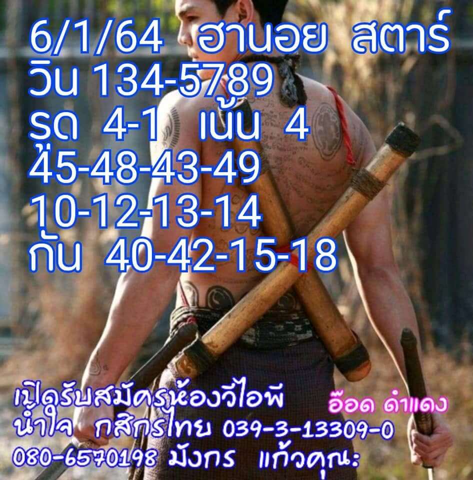 หวยฮานอยวันนี้ 6/1/64 ชุดที่5