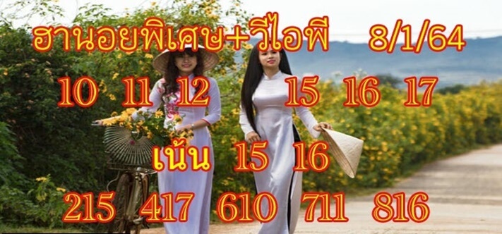 หวยฮานอยวันนี้ 8/1/64 ชุดที่10