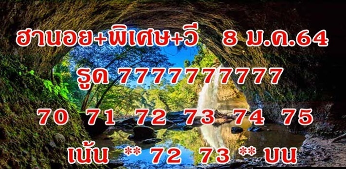 หวยฮานอยวันนี้ 8/1/64 ชุดที่13