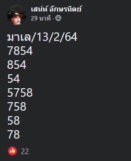 หวยมาเลย์วันนี้ 13/2/64 ชุดที่8