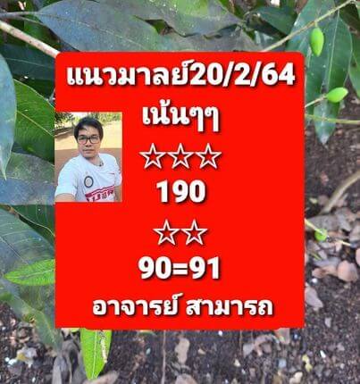 หวยมาเลย์วันนี้ 20/2/64 ชุดที่11