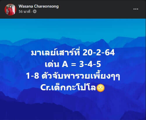 หวยมาเลย์วันนี้ 20/2/64 ชุดที่5