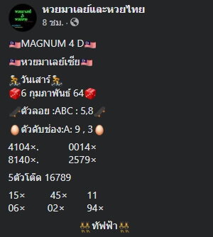 หวยมาเลย์วันนี้ 6/2/64 ชุดที่4