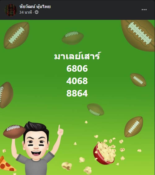 หวยมาเลย์วันนี้ 6/2/64 ชุดที่6