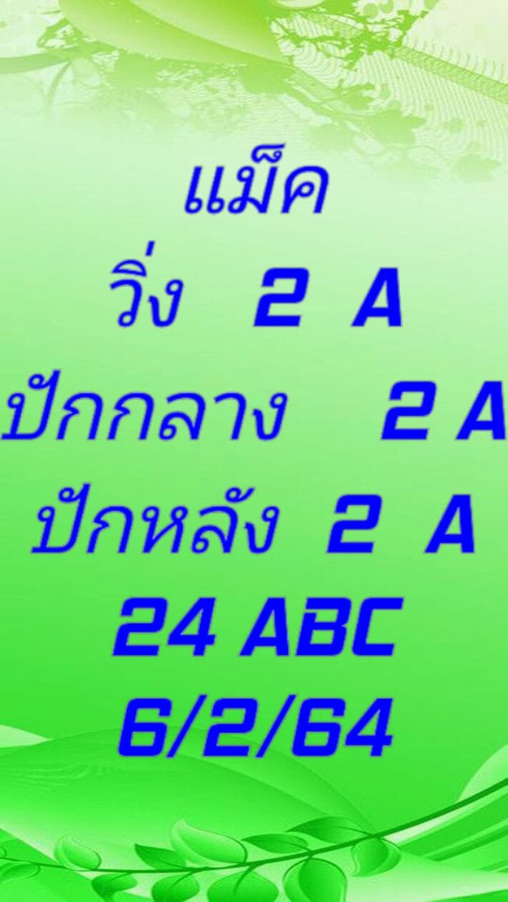 หวยมาเลย์วันนี้ 6/2/64 ชุดที่8