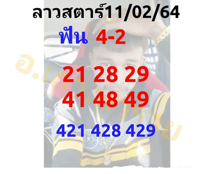 หวยลาววันนี้ 11/2/64 ชุดที่่8