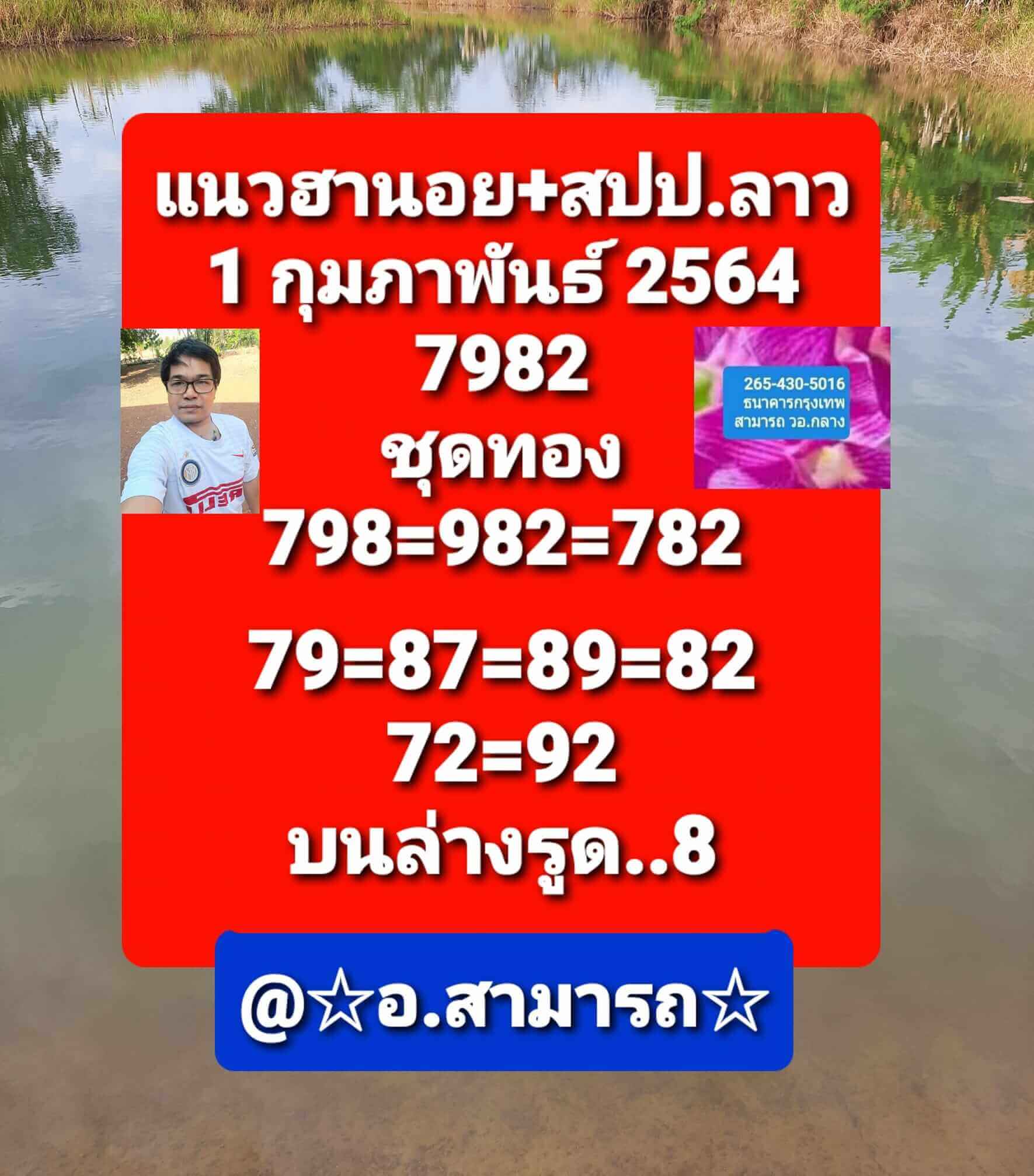 หวยลาววันนี้ 1/2/64 ชุดที่3