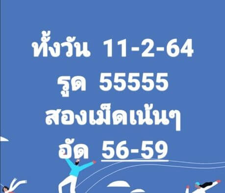 หวยหุ้นวันนี้ 11/2/64 ชุดที่13