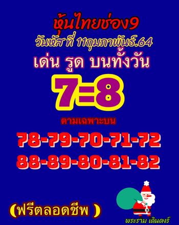 หวยหุ้นวันนี้ 11/2/64 ชุดที่16