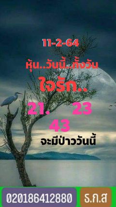 หวยหุ้นวันนี้ 11/2/64 ชุดที่5