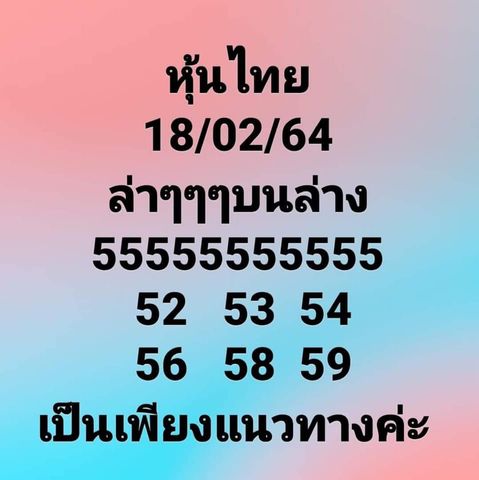 หวยหุ้นวันนี้ 18/2/64 ชุดที่11