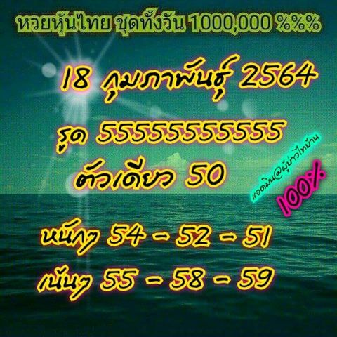 หวยหุ้นวันนี้ 18/2/64 ชุดที่15