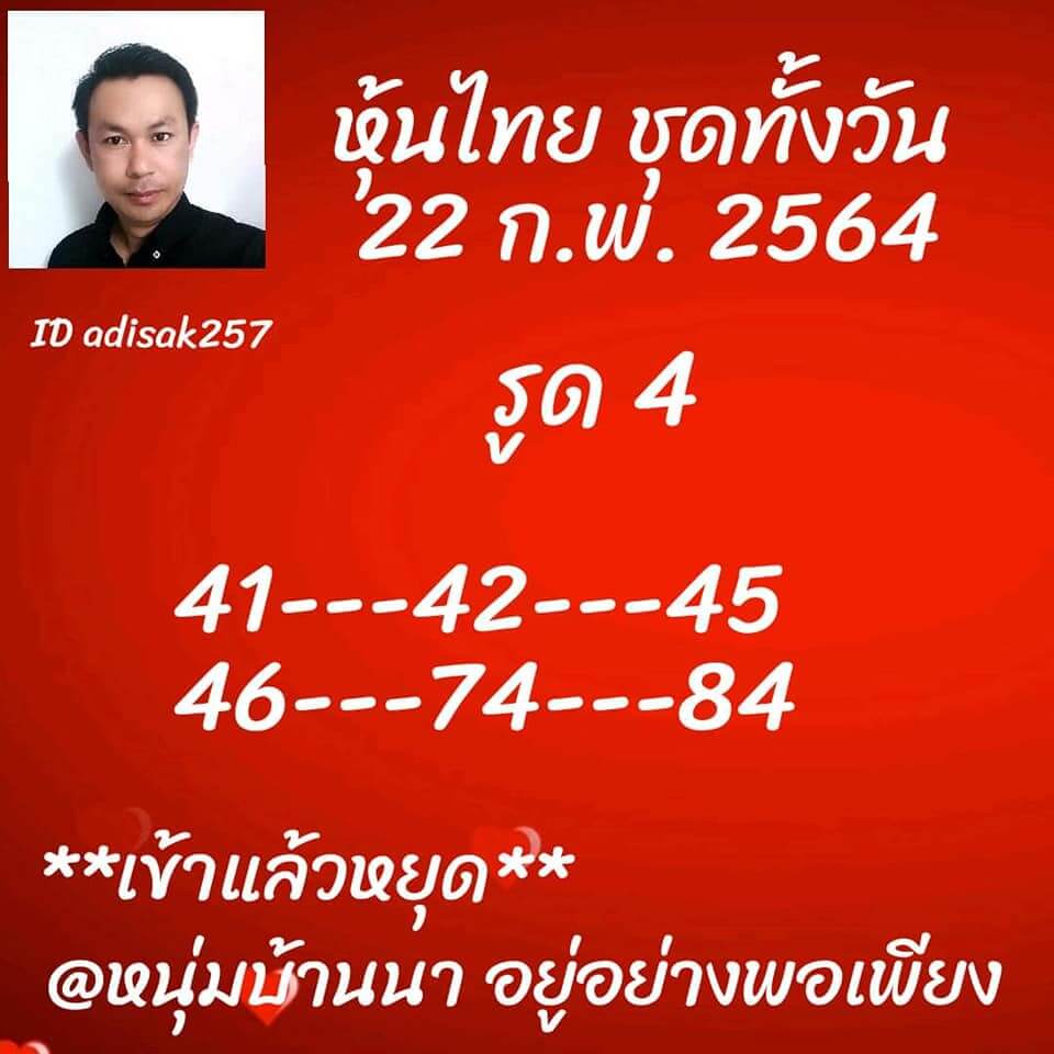 หวยหุ้นวันนี้ 22/2/64 ชุดที่8