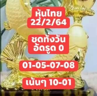 หวยหุ้นวันนี้ 22/2/64 ชุดที่9