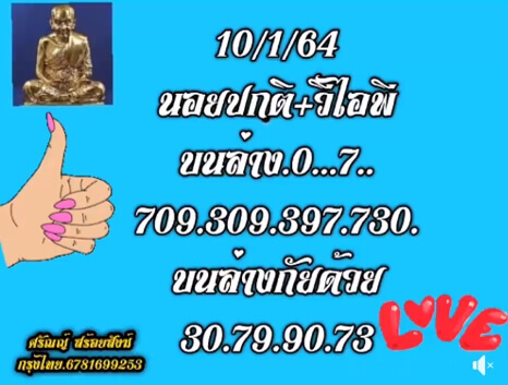 หวยฮานอยวันนี้ 10/2/64 ชุดที่14