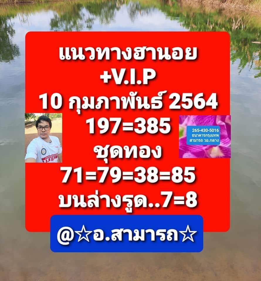 หวยฮานอยวันนี้ 10/2/64 ชุดที่8