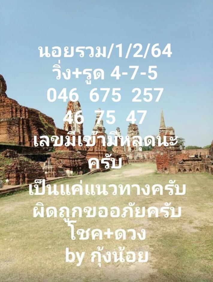 หวยฮานอยวันนี้ 1/2/64 ชุดที่2