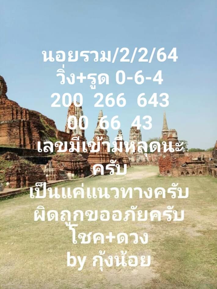 หวยฮานอยวันนี้ 2/2/64 ชุดที่4