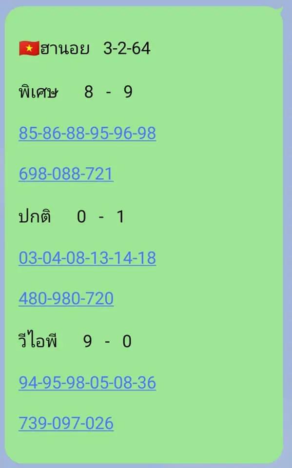 หวยฮานอยวันนี้ 3/2/64 ชุดที่16