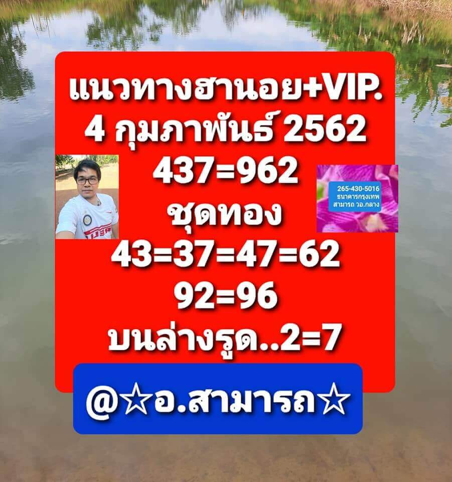 หวยฮานอยวันนี้ 4/2/64 ชุดที่6