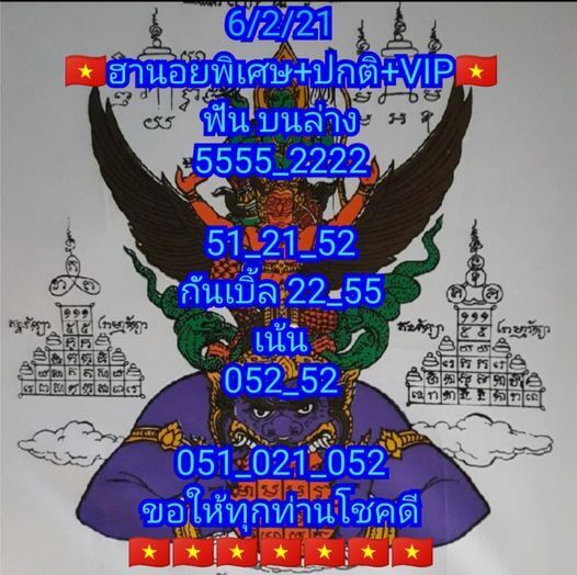 หวยฮานอยวันนี้ 6/2/64 ชุดที่13