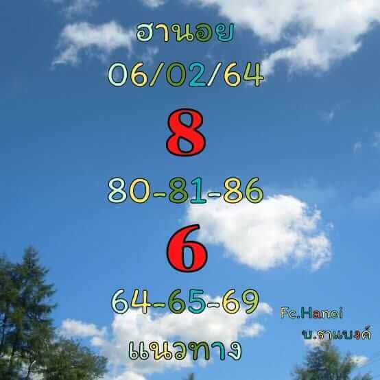 หวยฮานอยวันนี้ 6/2/64 ชุดที่14