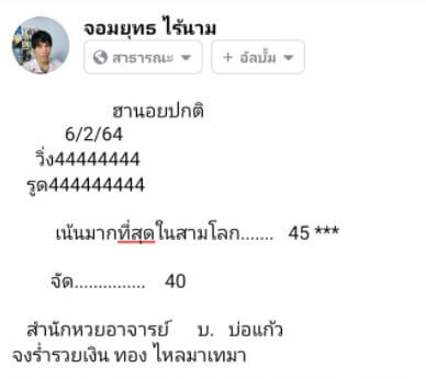 หวยฮานอยวันนี้ 6/2/64 ชุดที่15