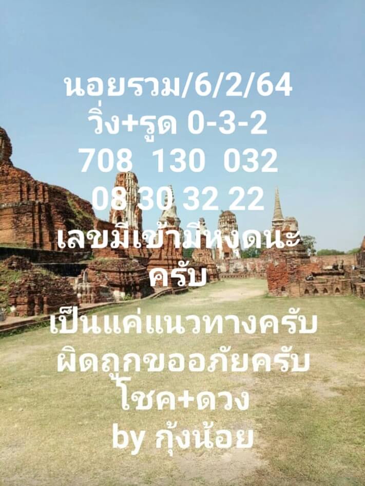 หวยฮานอยวันนี้ 6/2/64 ชุดที่3