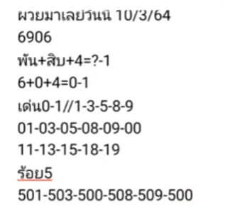 หวยมาเลย์วันนี้ 10/3/64 ชุดที่4