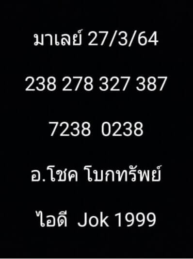 หวยมาเลย์วันนี้ 27/3/64 ชุดที่3