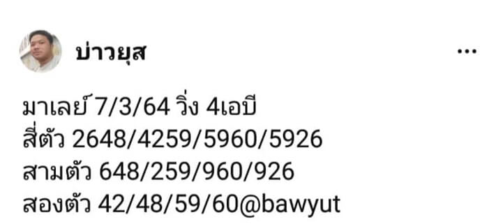 หวยมาเลย์วันนี้ 7/3/64 ชุดที่6